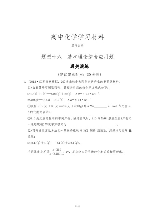 高考化学复习题型十六  基本理论综合应用题.docx
