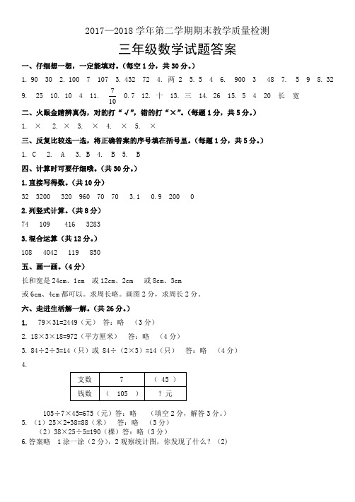 三年级数学答案2018.6.19