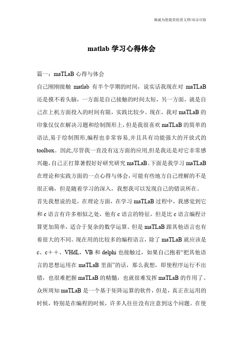 matlab学习心得体会