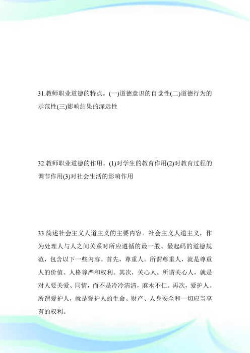 20XX年成人高考《教育理论》考点分析(12)第3页-成人高考.doc