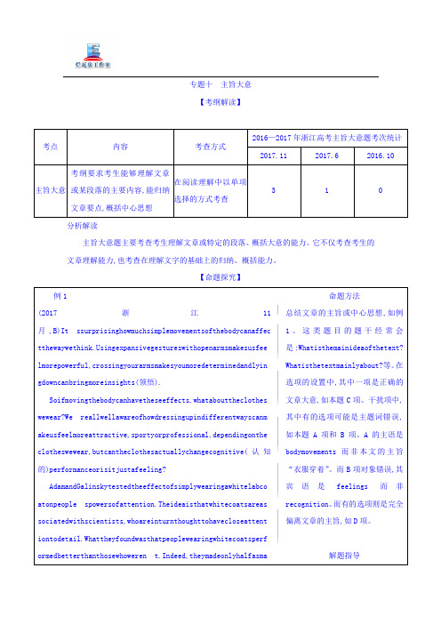 2019版高考英语(江浙版)一轮讲义：专题十主旨大意Word版含答案 (1)