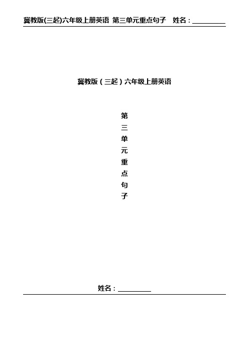 冀教三起版六年级英语上册第三单元重点句子(填空) - 副本