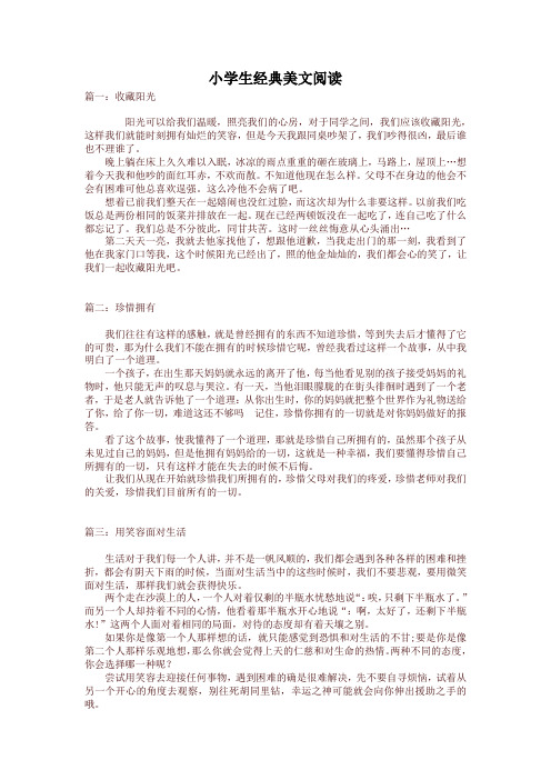 最新部编版二年级语文小学生经典美文阅读