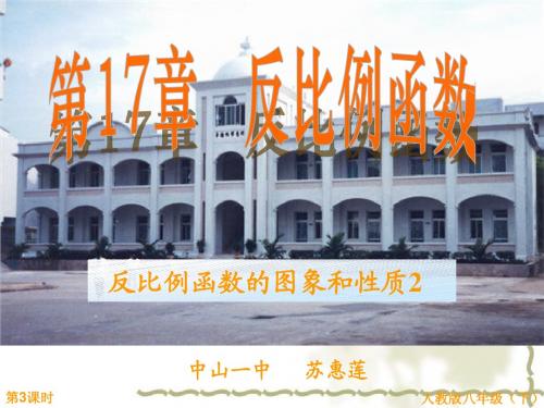 反比例函数的图像和性质2