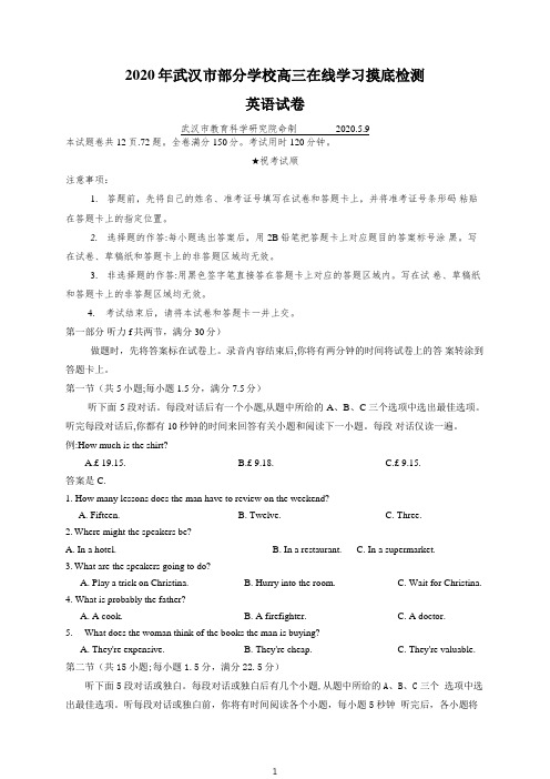湖北省武汉市部分学校2020届高三5月在线学习摸底检测英语试题word含答案
