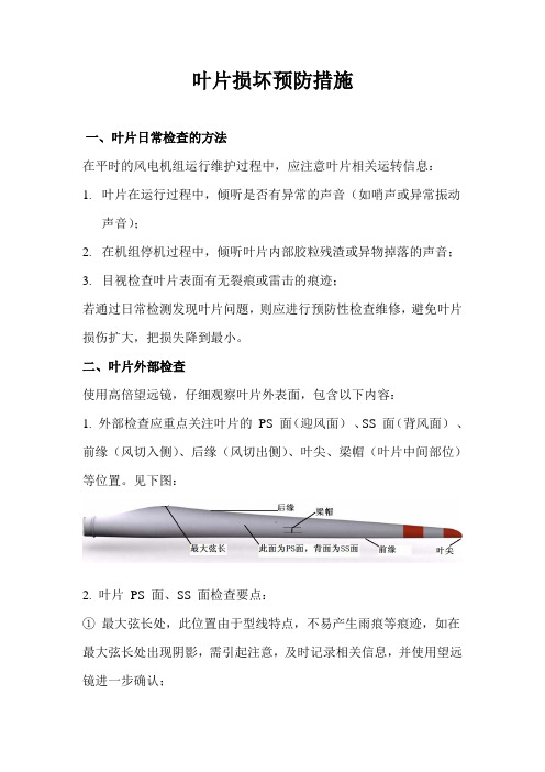 风机叶片损坏预防措施