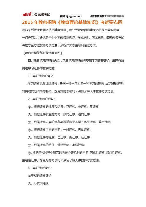 2015年教师招聘《教育理论基础知识》考试要点四
