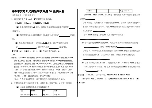 高考化学大题狂练 盐类水解试题