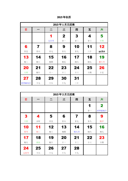 2013年台历 可以复制到WORD里打印