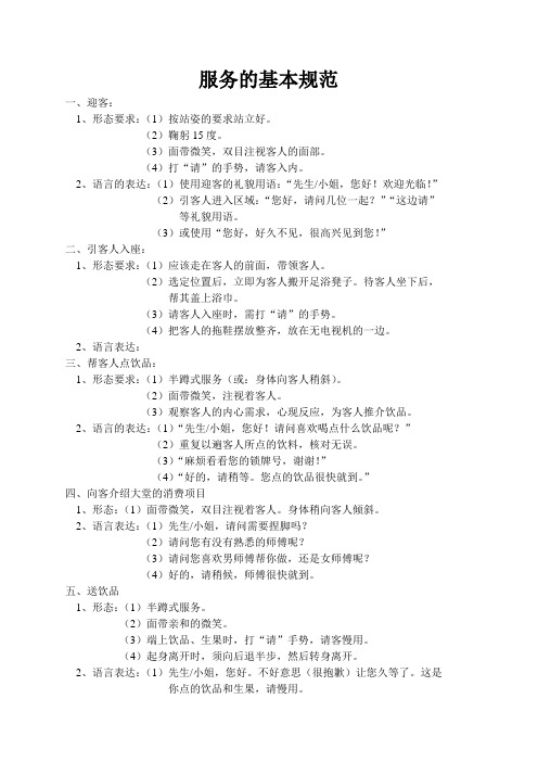 服务的基本规范