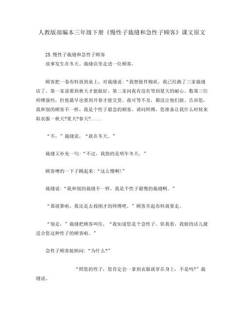 人教版部编本三年级下册《慢性子裁缝和急性子顾客》课文原文