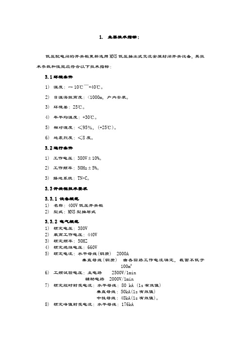 低压开关柜标准.doc