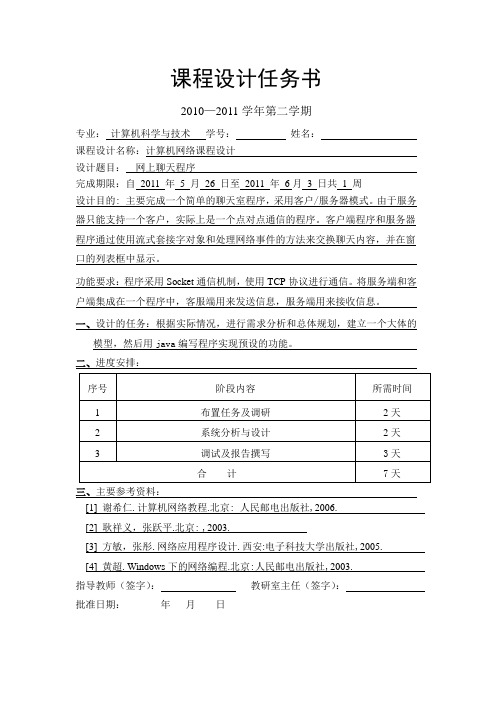 网上聊天程序