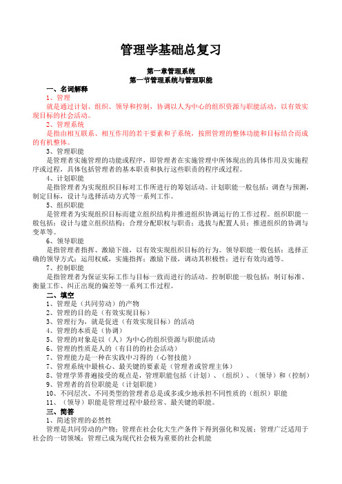 校园网管理学基础第三版章练习题单凤儒