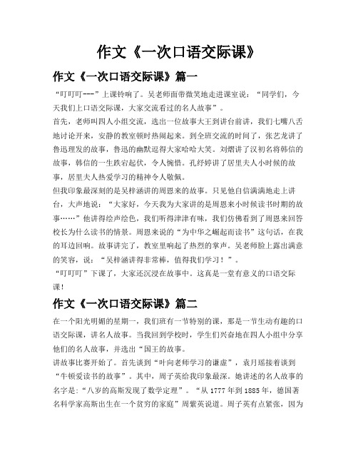 作文《一次口语交际课》