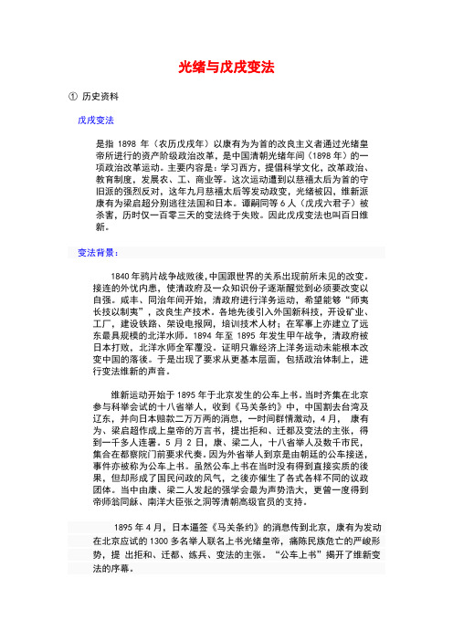 近代史探究《光绪与戊戌变法》