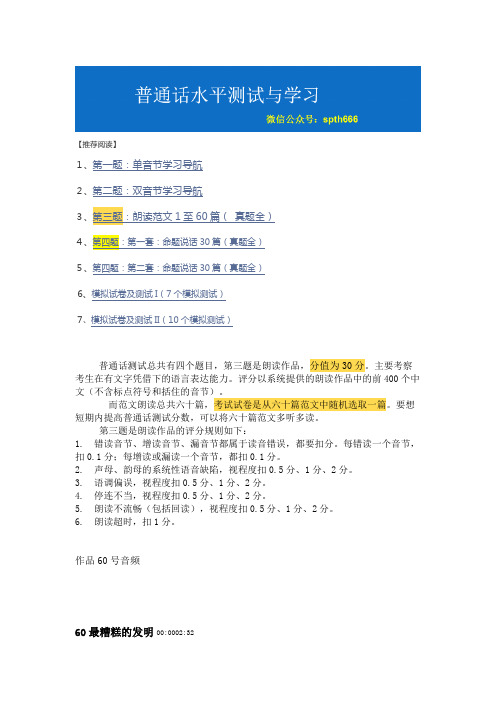 朗读范文60篇 拼音+语音版【修正版】——最糟糕的发明
