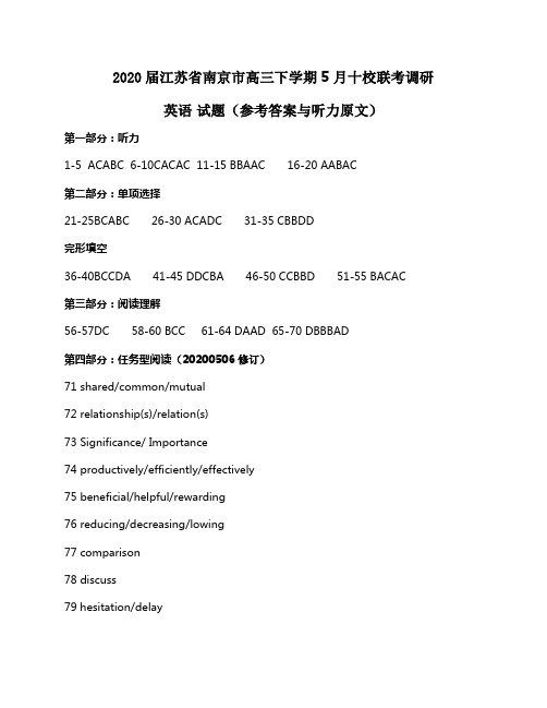 [参考答案与听力原文]2020届江苏省南京市高三下学期5月十校联考调研 英语试题