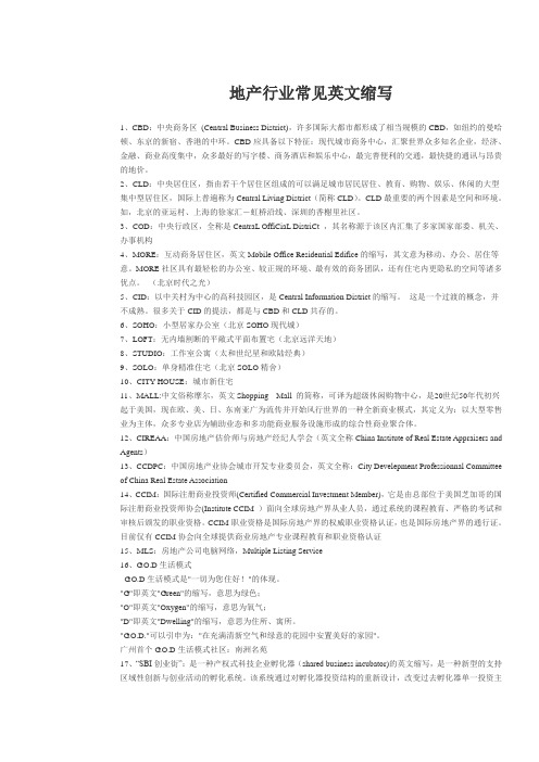 地产行业常见英文缩写