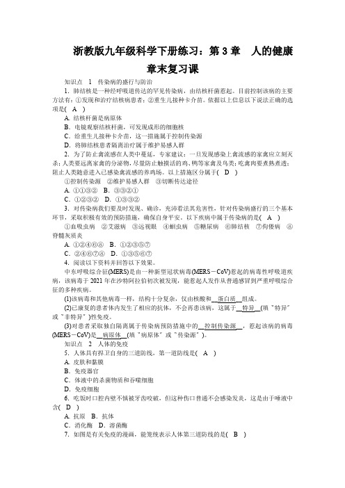 浙教版九年级科学下册练习：第3章 人的健康  章末复习课
