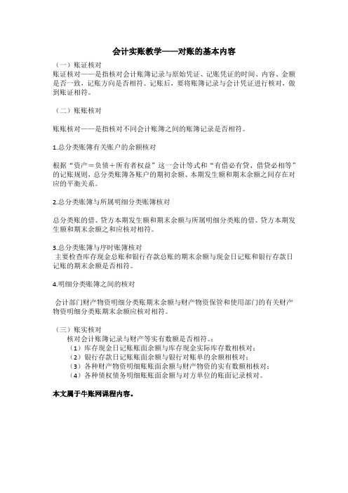 会计实账教学