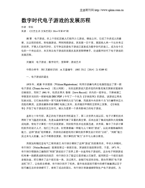 数字时代电子游戏的发展历程