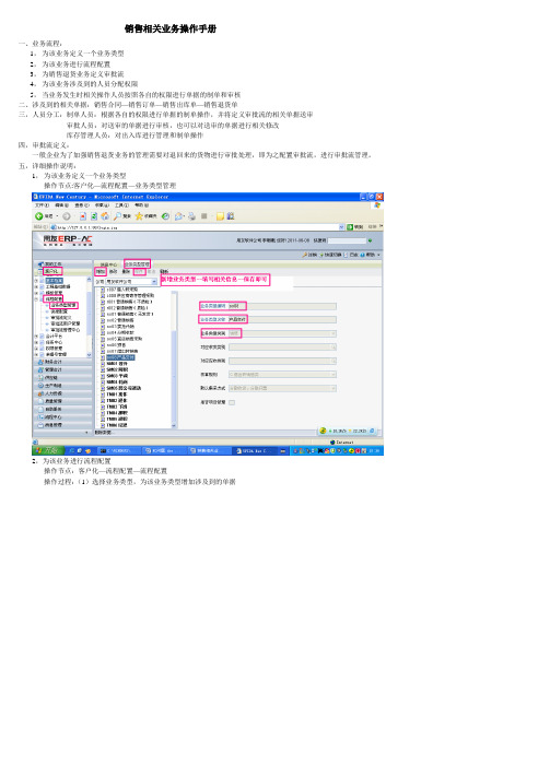 NC销售相关业务的培训操作手册