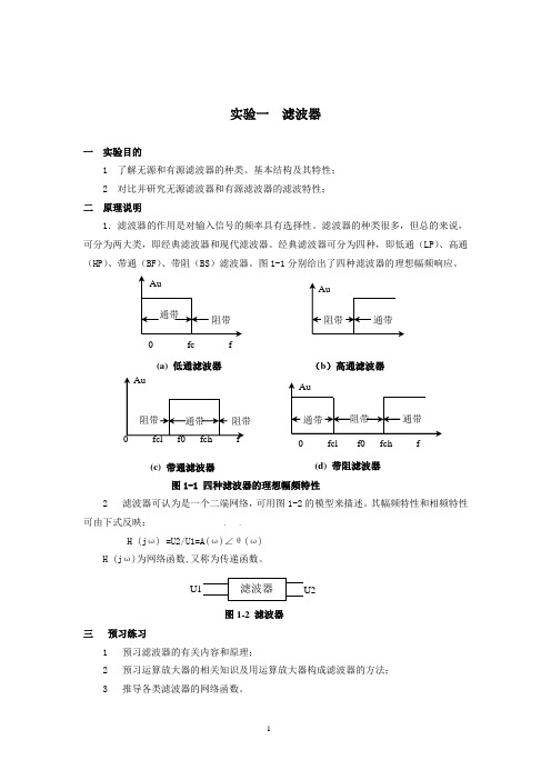 信号与系统实验指导书