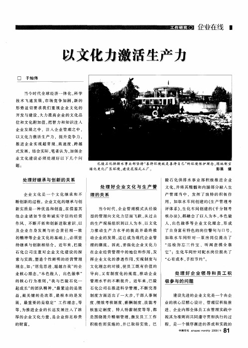 以文化力激活生产力
