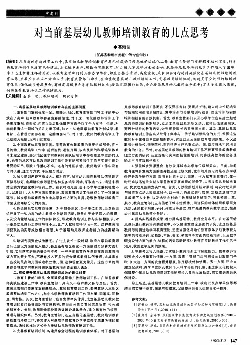 对当前基层幼儿教师培训教育的几点思考
