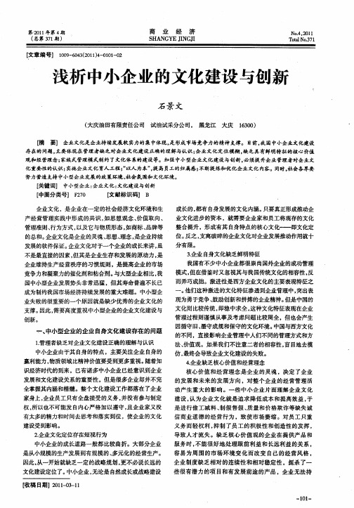 浅析中小企业的文化建设与创新