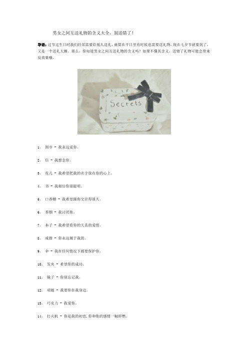 男女之间互送礼物的含义大全