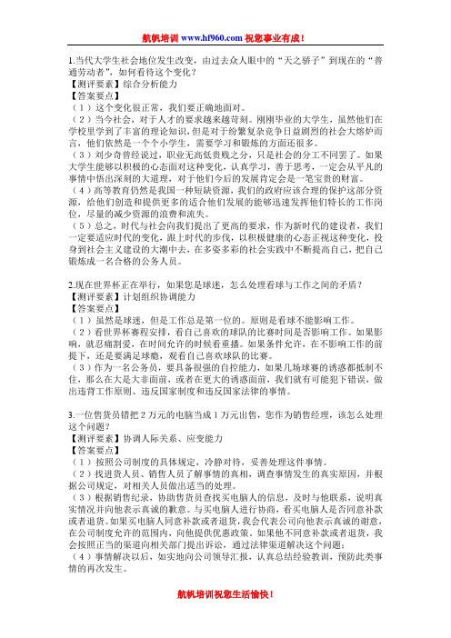 2014年云南省公务员招聘考试面试测试预习题