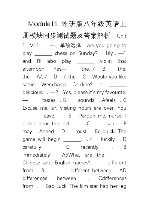 外研版八年级英语上册模块同步测试题及答案解析Module11