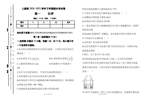 人教版2020-2021学年高一化学必修2期末检测卷及答案(含三套题)