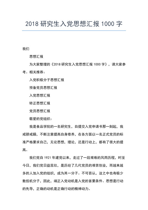 2019年最新民警入党积极分子思想汇报思想汇报文档【五篇】
