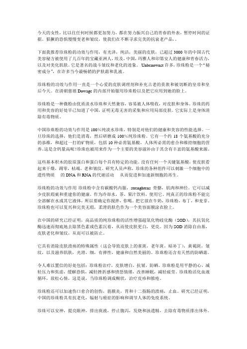 珍珠粉的功效