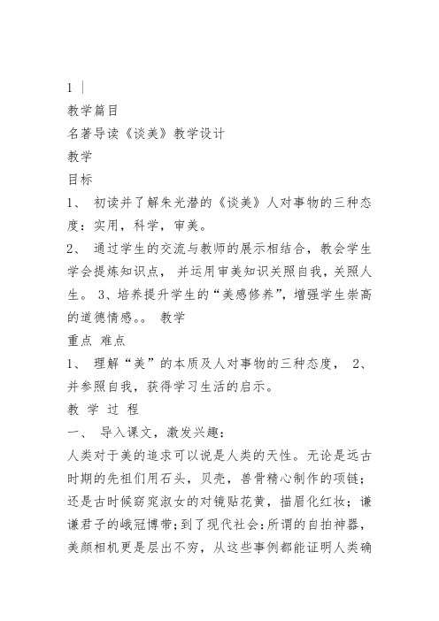 人教高中必修4《谈美》罗娟PPT课件 一等奖新名师优质课获奖比赛公开视频下载