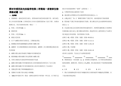 高一生物下学期周练试题(承智班4.)高一全册生物试题