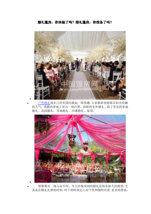 婚礼篷房