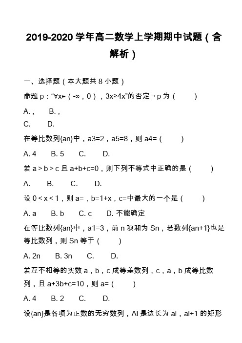 2019-2020学年高二数学上学期期中试题(含解析)_18