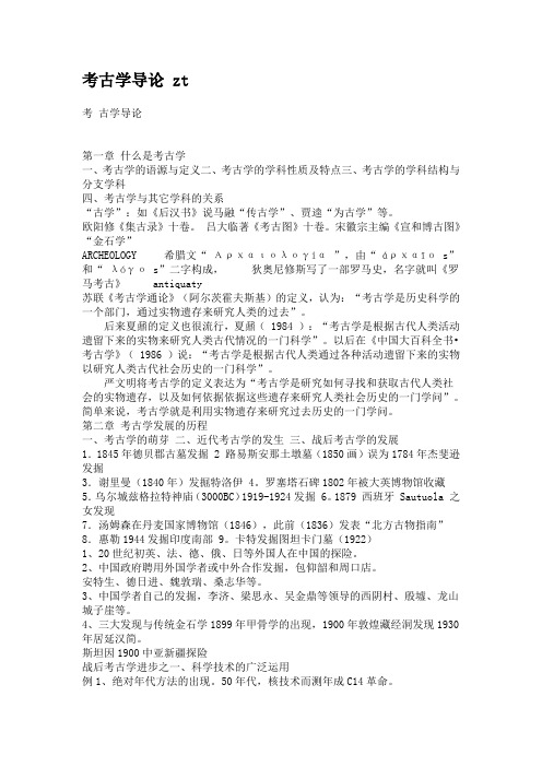 考古学导论