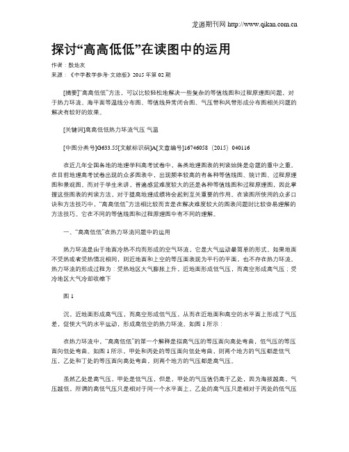 探讨“高高低低”在读图中的运用