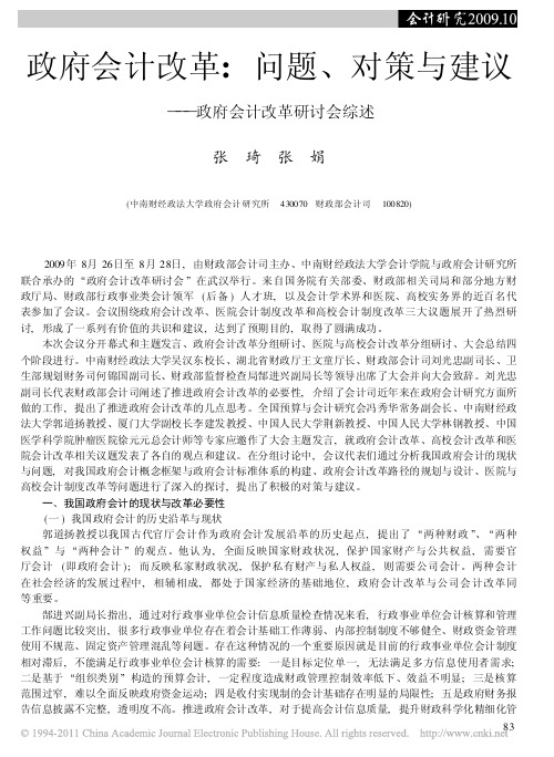 政府会计改革_问题_对策与建议_政府会计改革研讨会综述