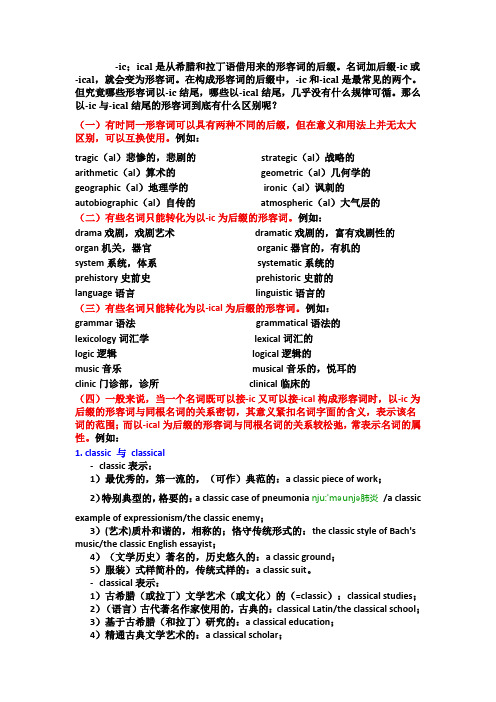 形容词辨析
