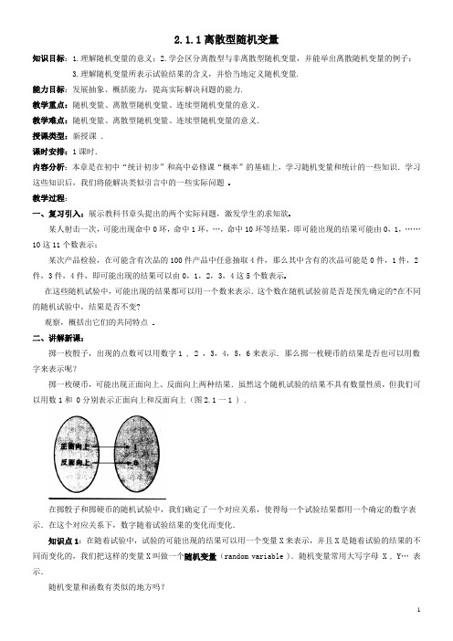 高中数学选修2-3第二章2[1].1教案