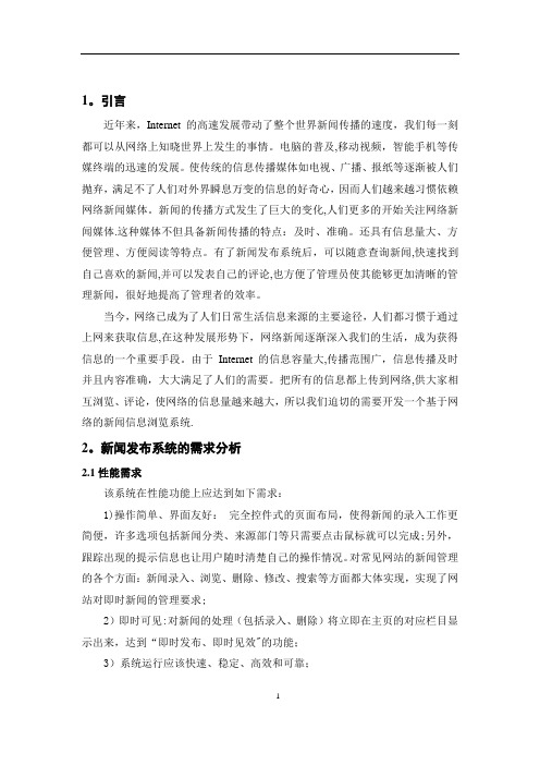 新闻发布系统的设计与实现