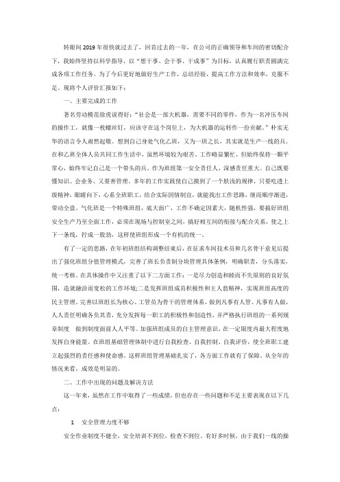 工厂车间班组长自我评价