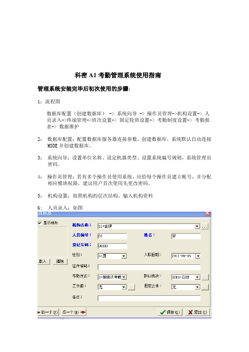 科密B30软件使用指南