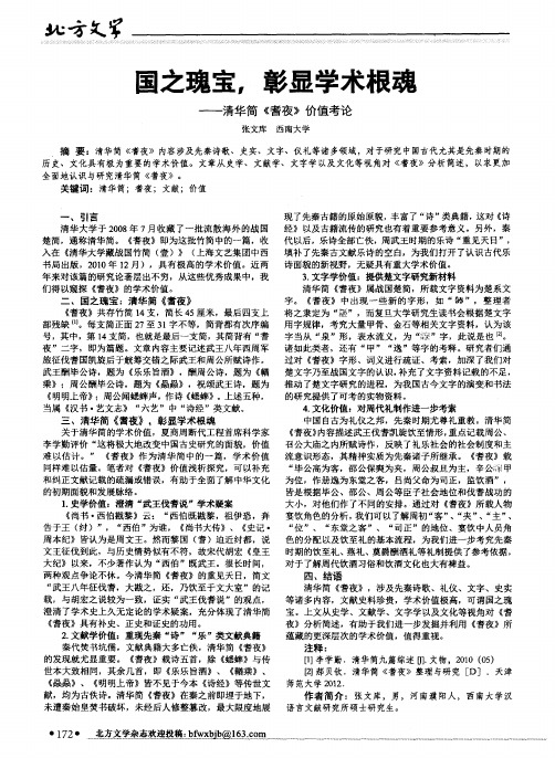 国之瑰宝,彰显学术根魂——清华简《耆夜》价值考论